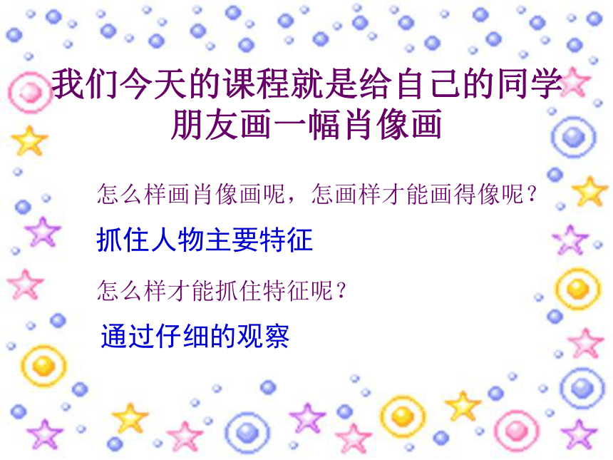 四年级下册美术课件-第14课 我的朋友们｜辽海版