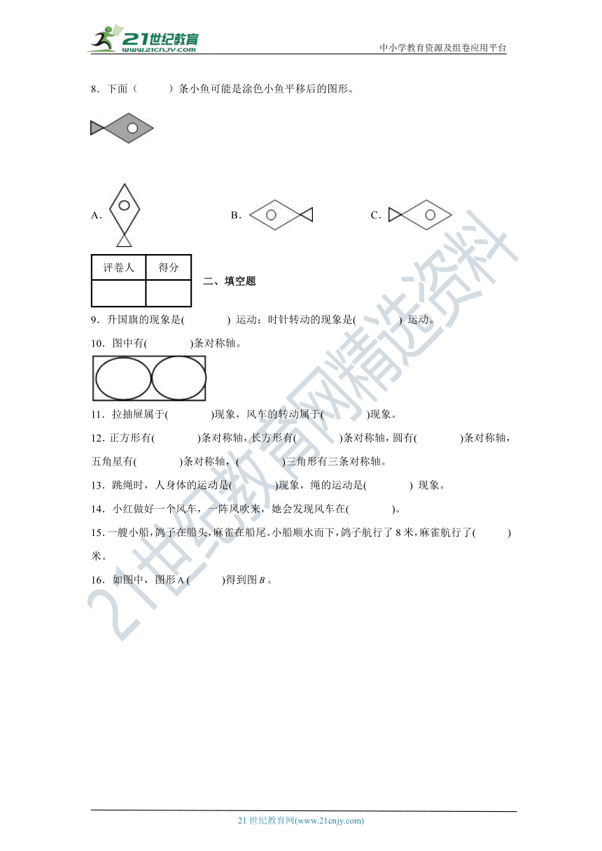 图形的运动 北师大版三年级下册数学单元测试卷（含答案）