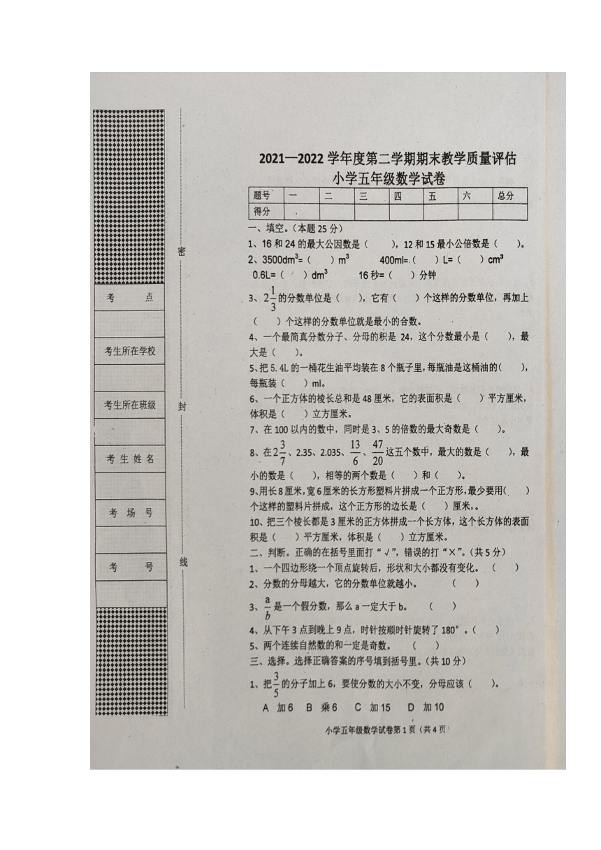 河北省沧州市青县2021-2022学年五年级下学期期末考试数学试题（图片版 无答案）