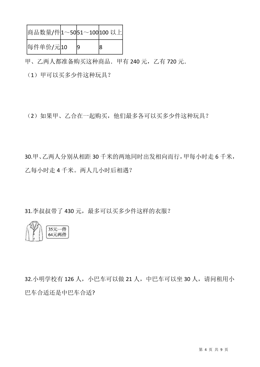 2021-2022学年数学四年级上册第六单元检测卷（七）北师大版（含答案）