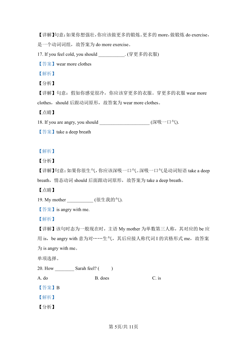 Unit 6 How do you feel 单元测试卷A(无听力音频 解析版)