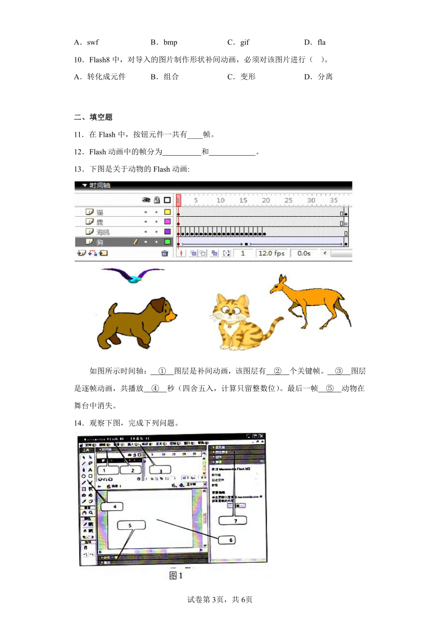 人教版初中信息技术八年级上册综合训练（Word版，含答案）