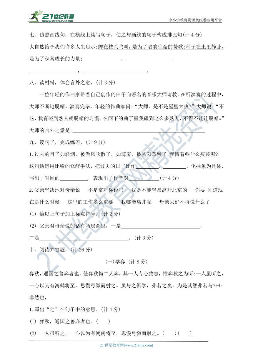 部编版六年级下册语文期末夺冠金卷B   含答案