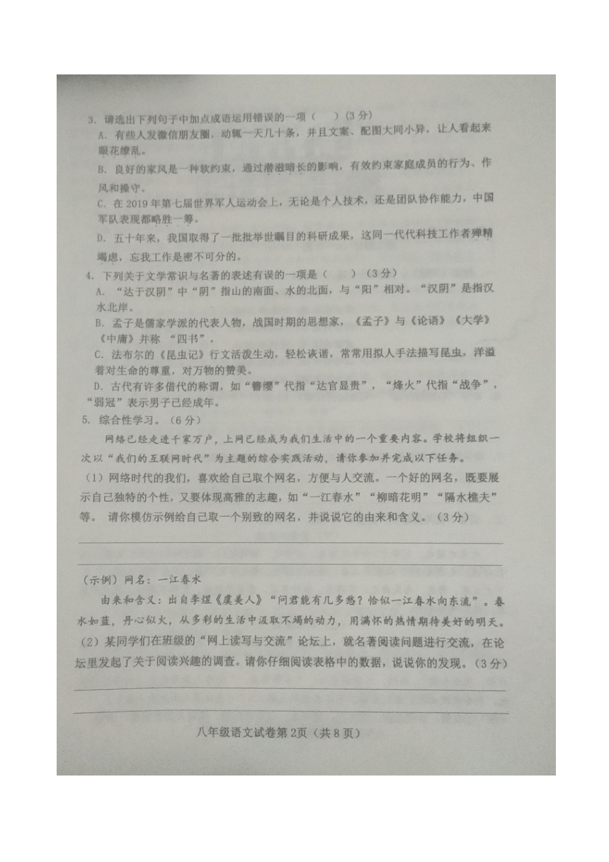 河北省邯郸大名中学2020-2021学年第一学期期末考试八年级语文试卷（图片版含答案）