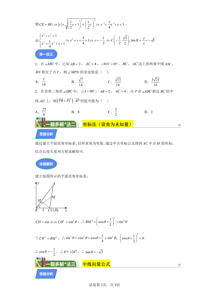 第四章三角函数与解三角形专题14解三角形求角问题 学案（含答案） 2024年高考数学复习 每日一题之一题多解