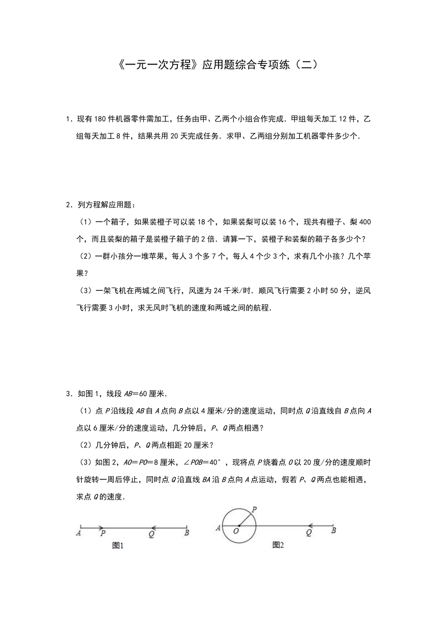 苏科版七年级上册第四章一元一次方程应用题综合专项练（二）（word版含答案）