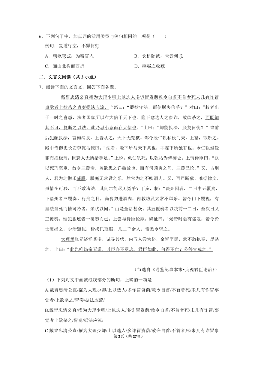 （培优篇）2022-2023学年下学期高中语文人教部编版高一年级同步分层作业（含答案）16 阿房宫赋六国论