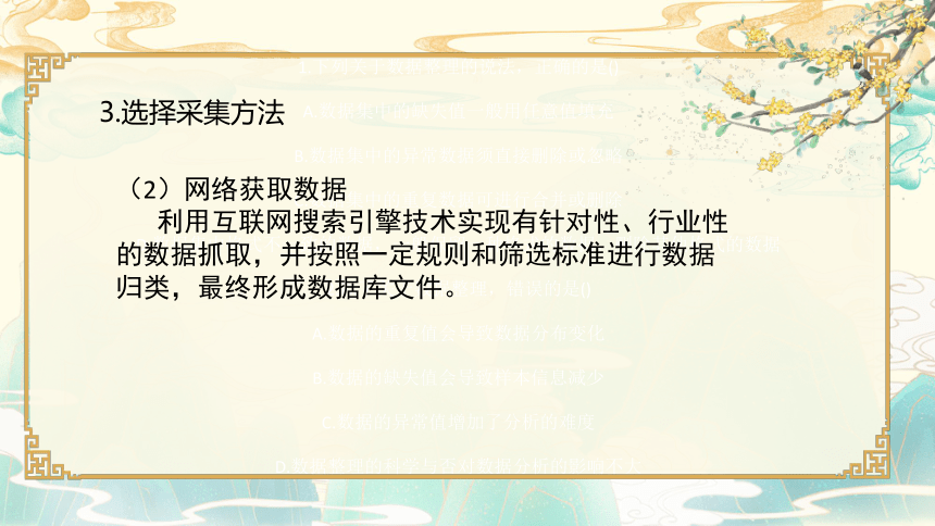 3.2 数据采集与整理 课件(共36张PPT)2022—2023学年人教_中图版（2019）高中信息技术必修1