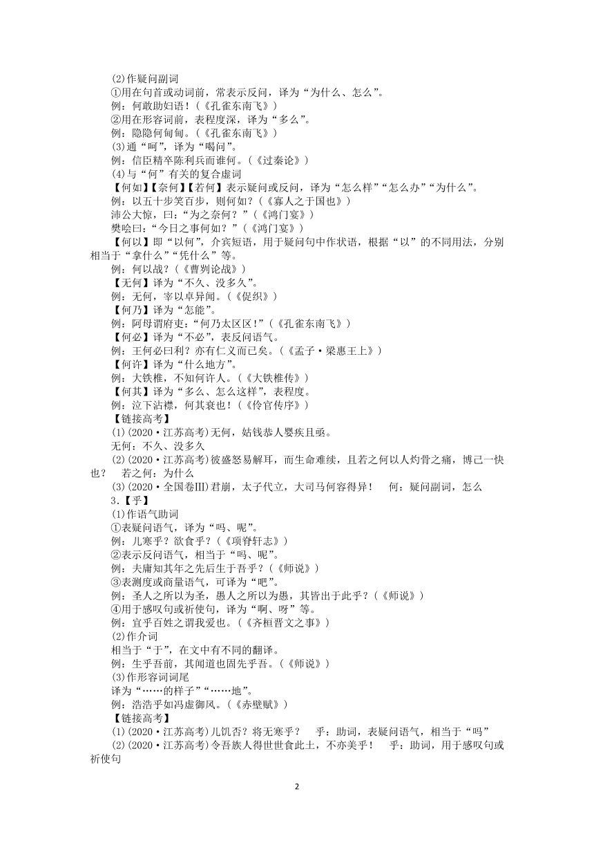 2023届高三语文核心素养新学案109（含答案）