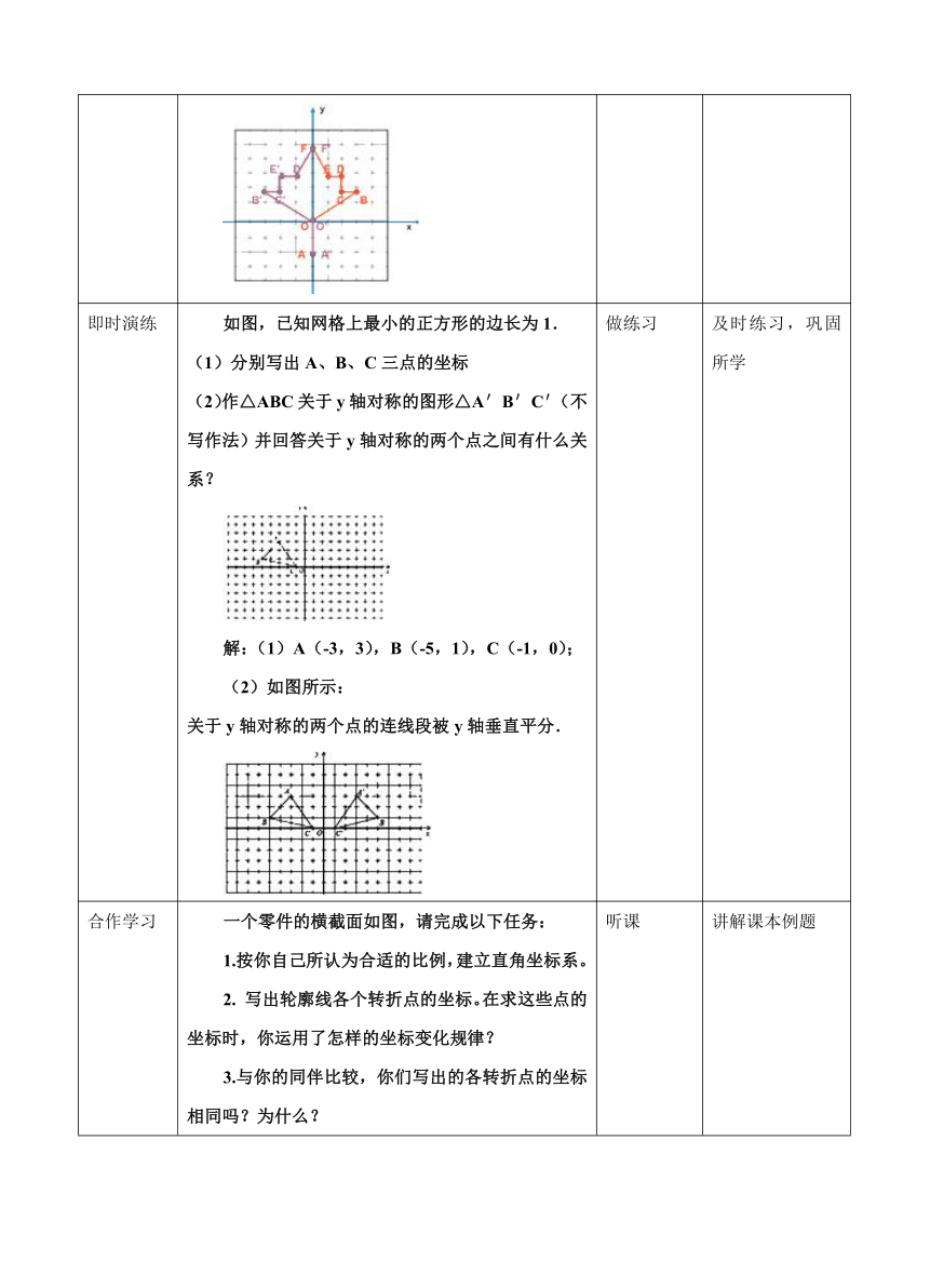 浙教版数学八年级上4.3坐标平面内图形的轴对称和平移（1）教学设计
