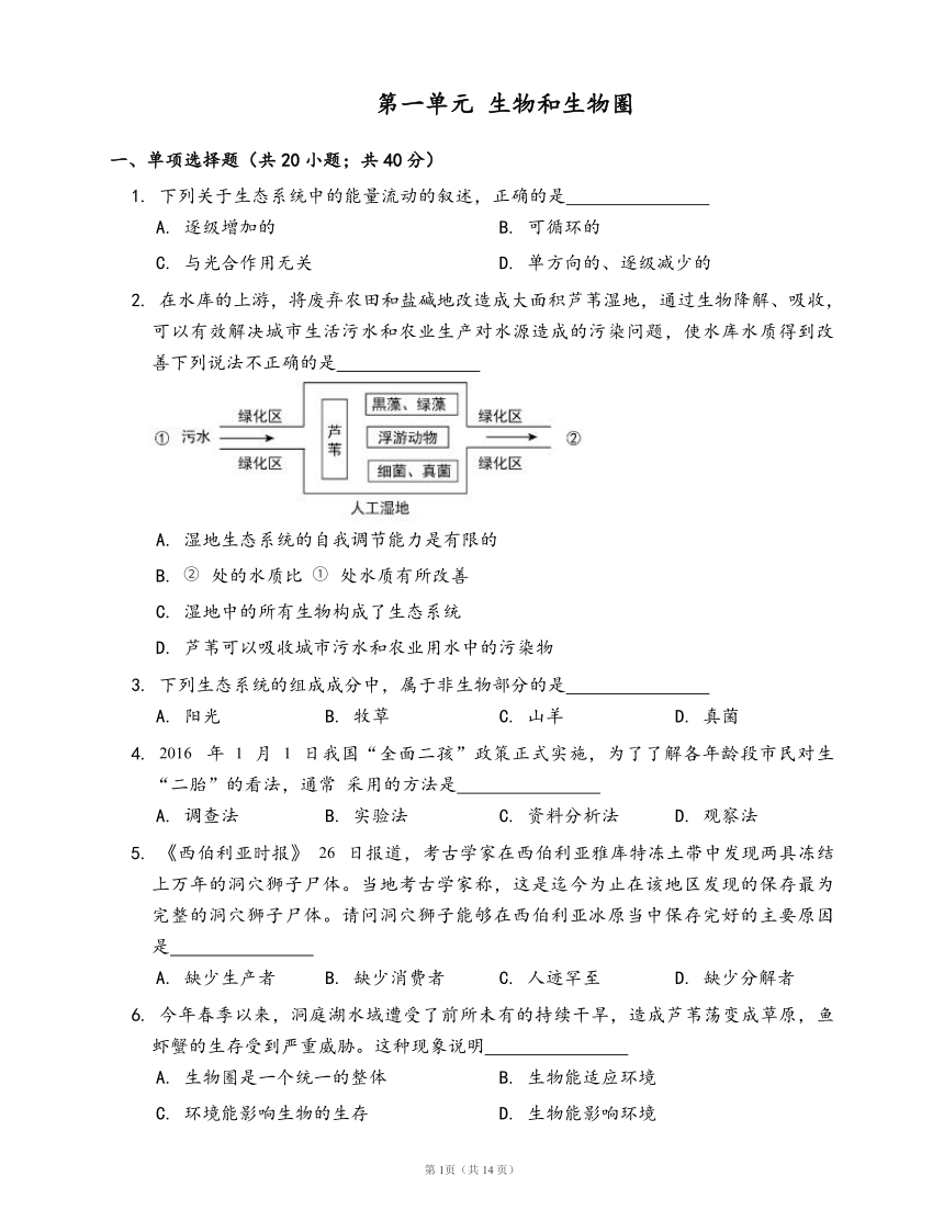 人教版七年级上册生物第一单元 生物和生物圈（word版含答案）