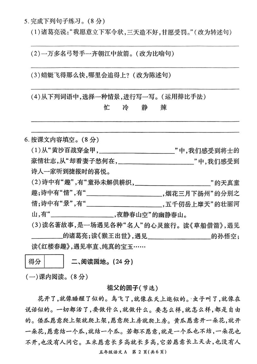 河南省安阳市2022-2023学年五年级下册期中语文试卷（PDF版，无答案）