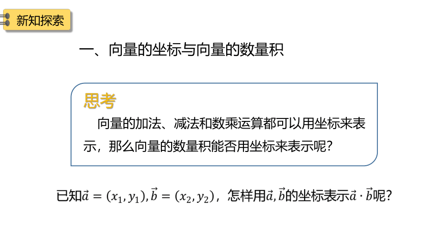 8.1.3  向量数量积的坐标运算 课件（共21张PPT）