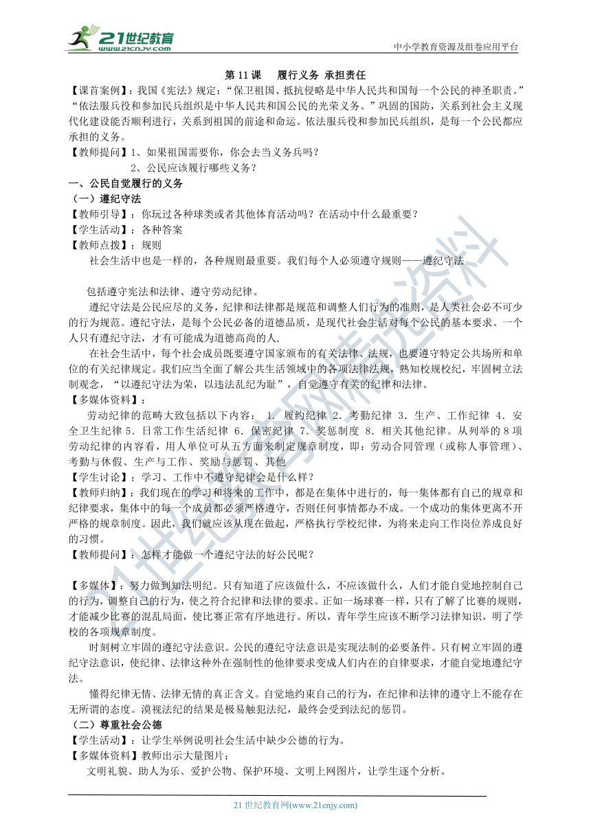 《经济政治与社会》第11课   履行义务 承担责任 教案