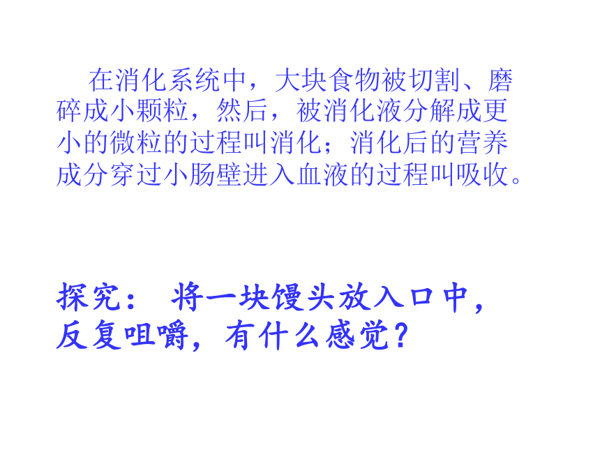 冀教版（2001）六年级科学下册2.5消化与吸收(课件共22张ppt)