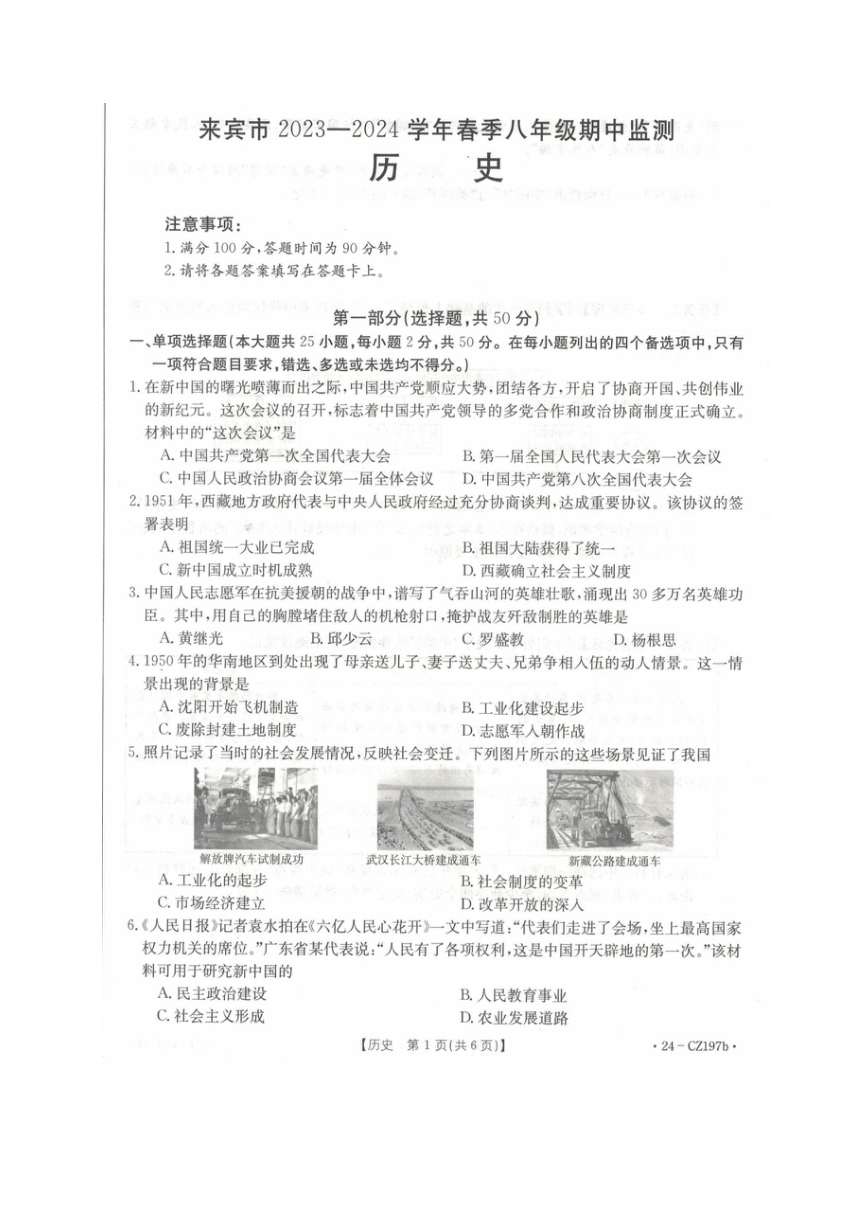 广西壮族自治区来宾市2023-2024学年八年级下学期4月期中历史试题（图片版含答案）