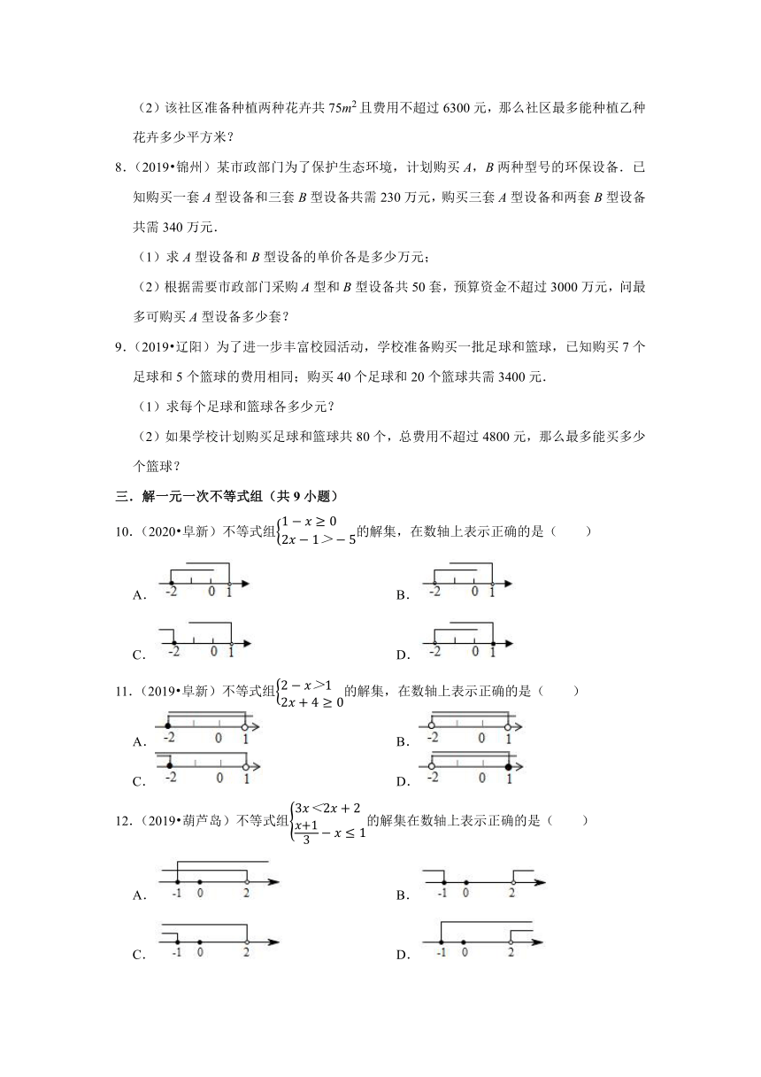 辽宁省2019年、2020年中考数学试题分类汇编（5）——不等式及其解法（Word版 含解析）