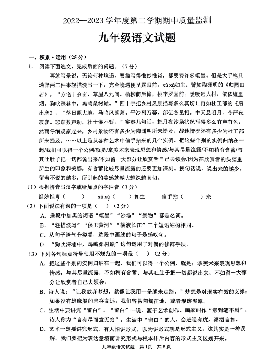 山东省枣庄市峄城区2022-2023学年九年级下学期期中语文试卷（图片版无答案）