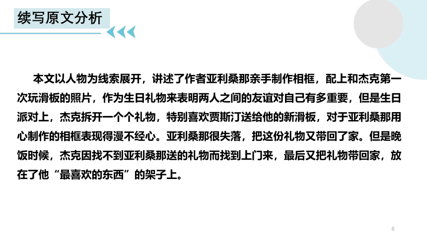 2023届高考英语复习读后续写练习课件（生日派对上收到的礼物）(共22张PPT)