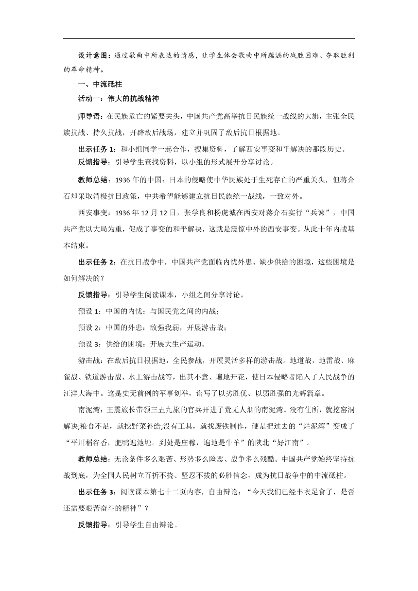 五年级下册3.10《夺取抗日战争和人民解放战争的伟大胜利》 第二课时 教案