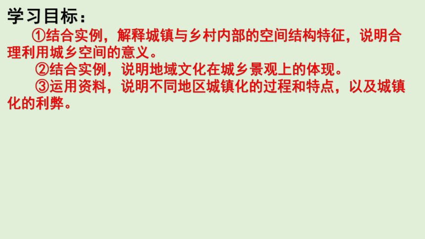 第二章 城镇与乡村 单元知识总结复习课件（40张PPT）