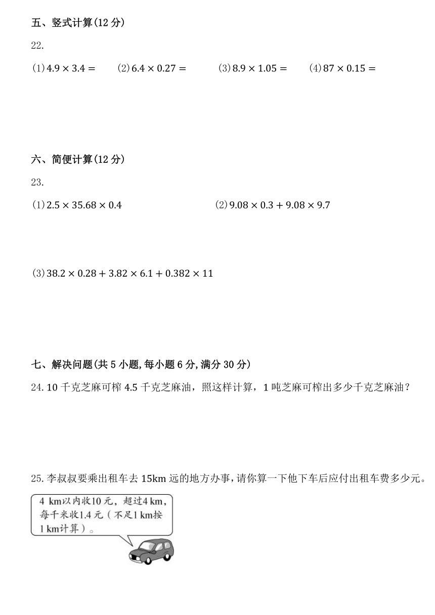 北师大版四年级数学下册第三单元《小数乘法》单元测试（含解析）