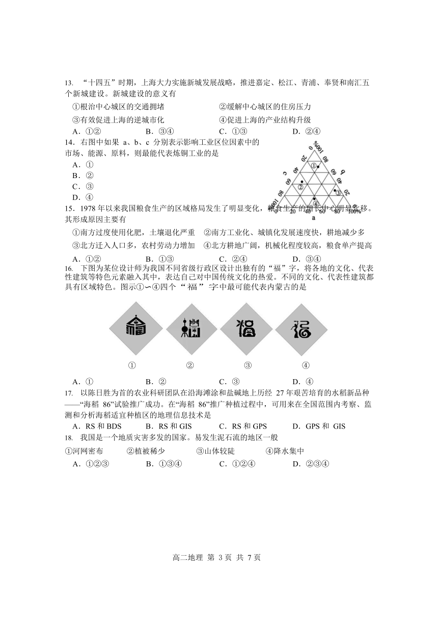 2022届上海高中地理等级考综合练习（二）试卷（Word版含答案）