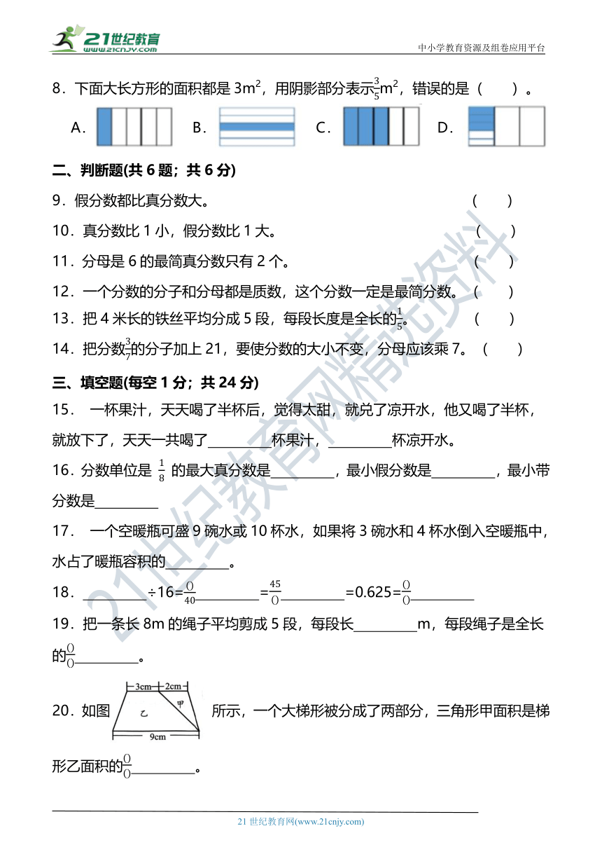 【培优卷】 五年级数学下册第四单元过关检测试卷 人教版 （含答案）