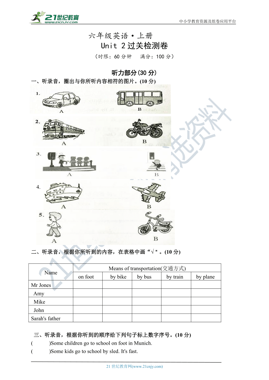 Unit 2 Ways to go to school 过关检测卷（含答案及听力书面材料 无音频）