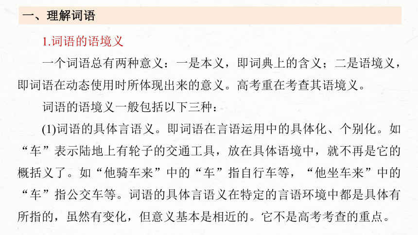 2024届高考一轮复习语文课件（新高考人教版）板块三　文学类阅读?散文(共95张PPT)  15　理解赏析词句——紧扣语境，层层深入