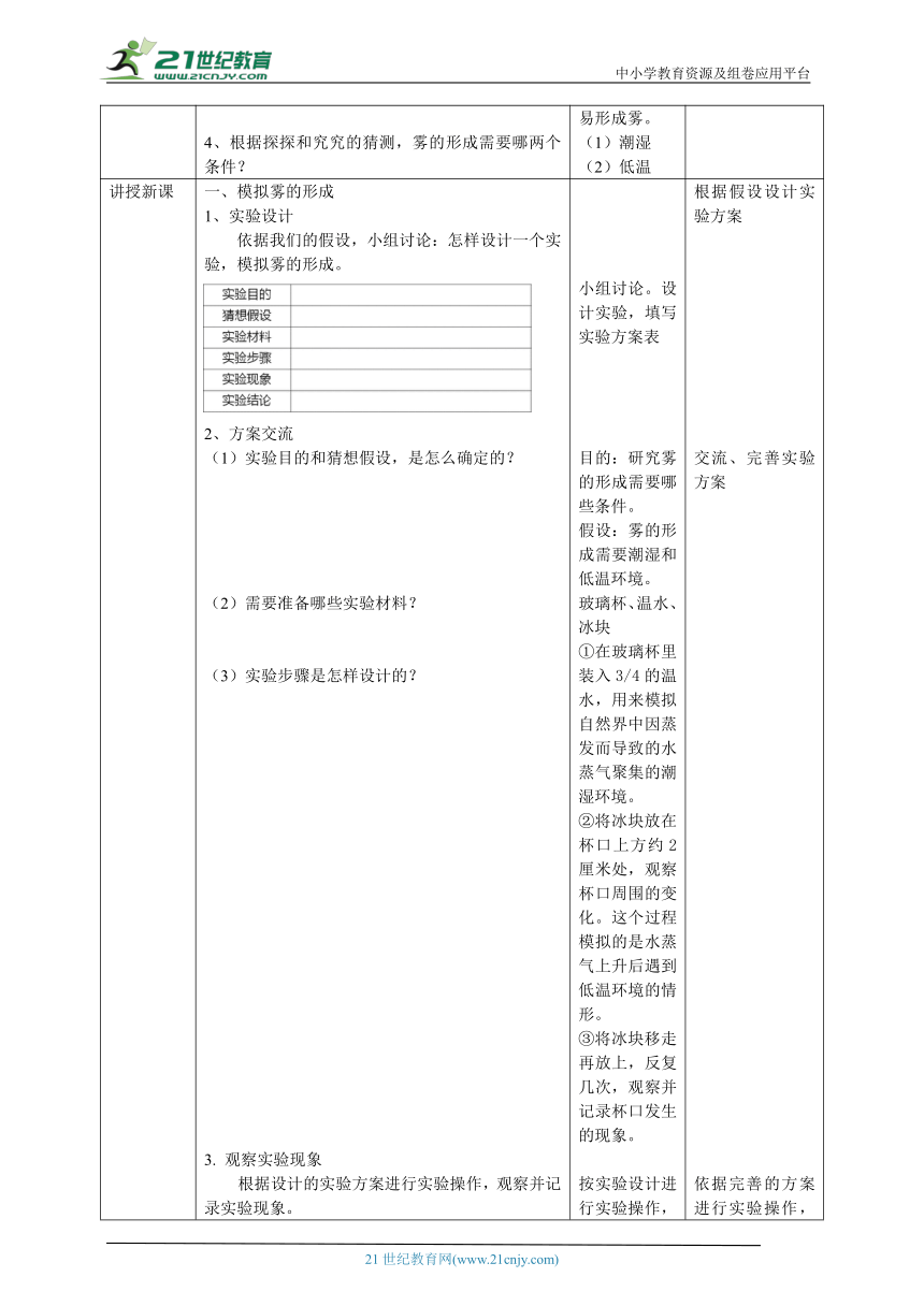 【核心素养目标】2.1《雾和云》教案