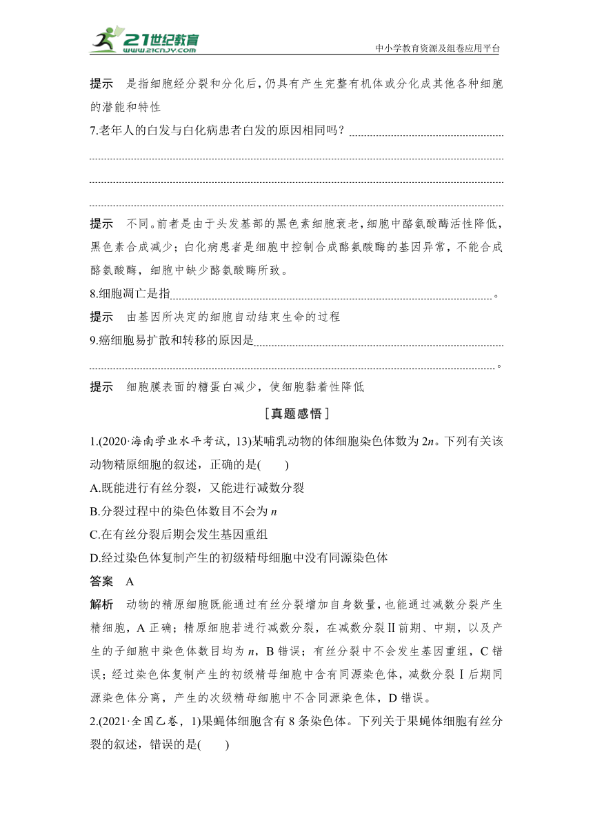 【高考生物二轮复习专题突破学案】专题3 细胞的生命历程（含答案）