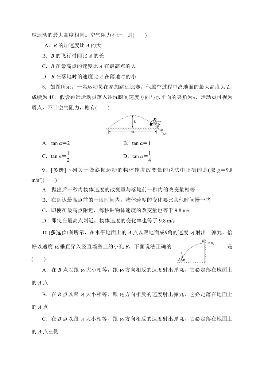 2.4 生活中的抛体运动  同步测试 Word版含答案