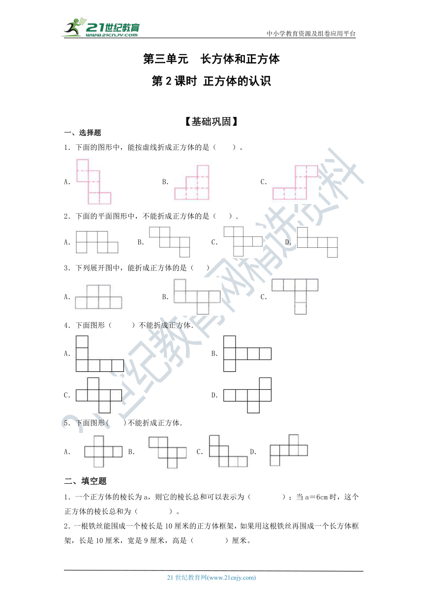 人教版五年级数学下册3.1.2正方体的认识 同步练习（含答案）