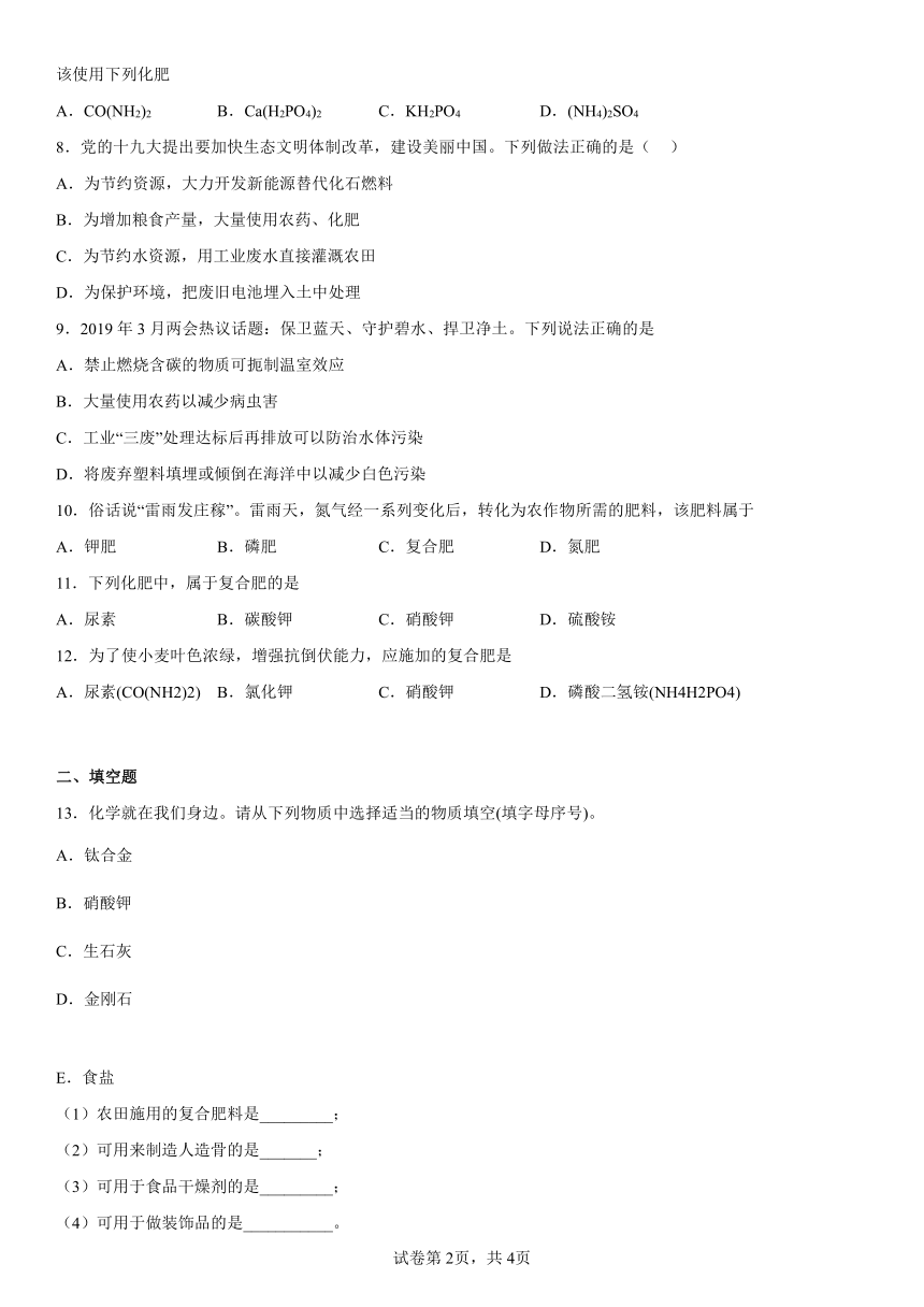 11.2化学肥料 课时作业(含解析）