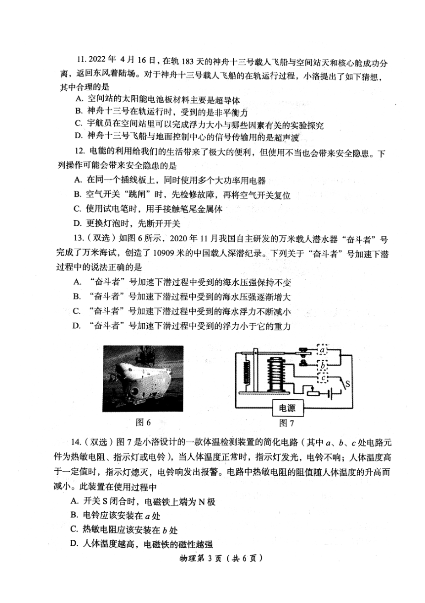 河南省洛阳市2022年中招模拟考试（一模）（pdf版  有答案）