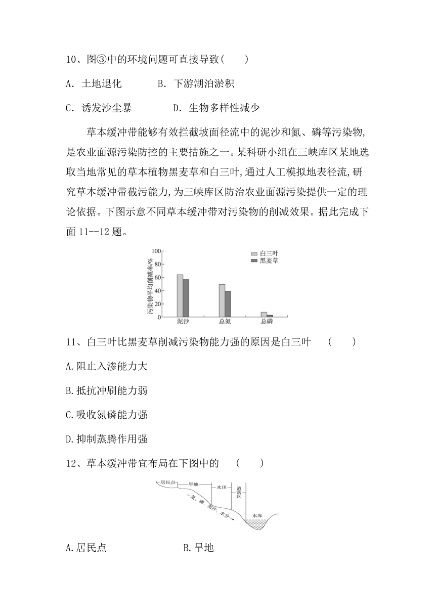 第三章 环境安全与国家安全 单元检测（含解析）