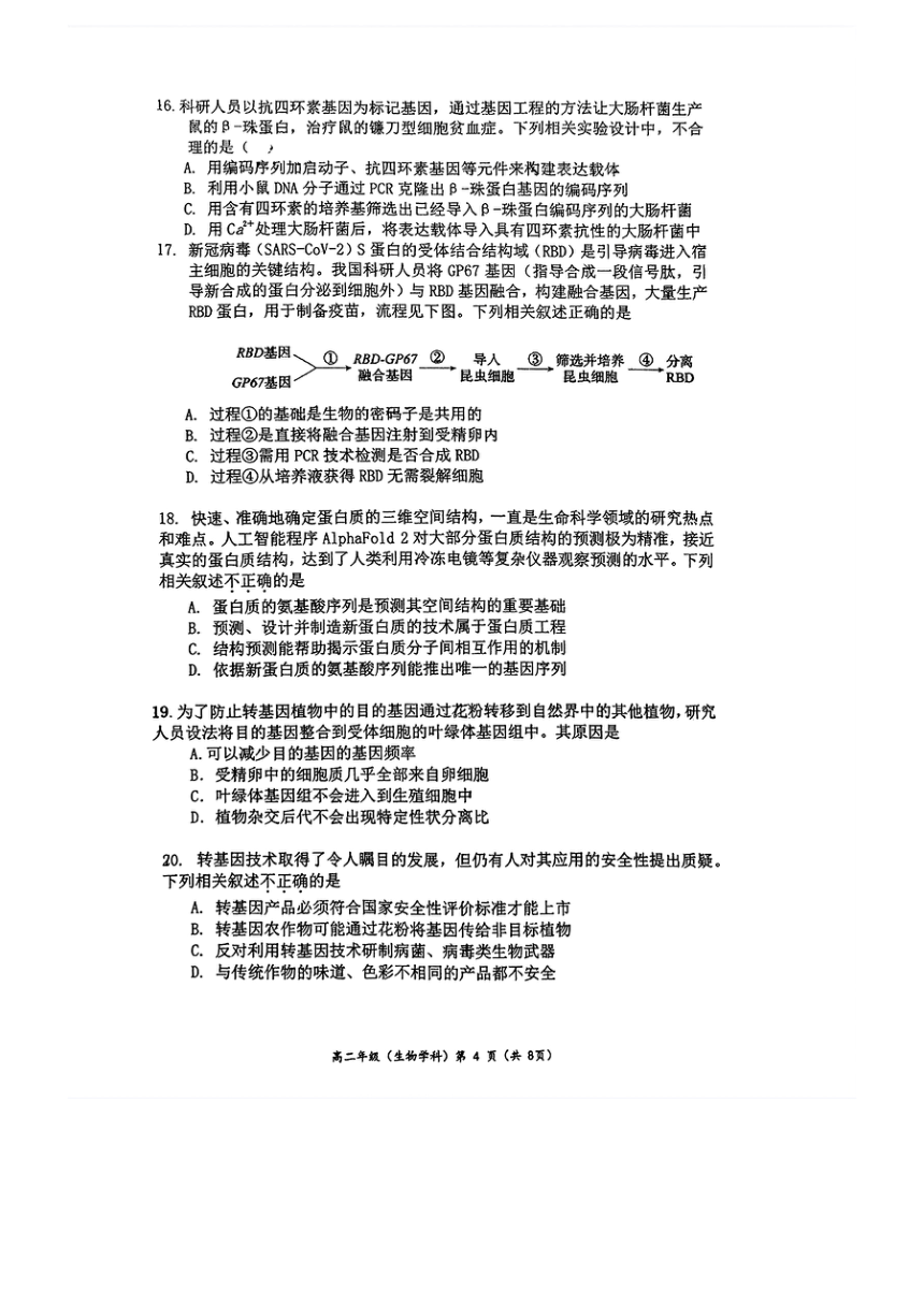 北京市中关村中学2023-2024学年高二下学期期中考试生物试题（扫描版有答案）