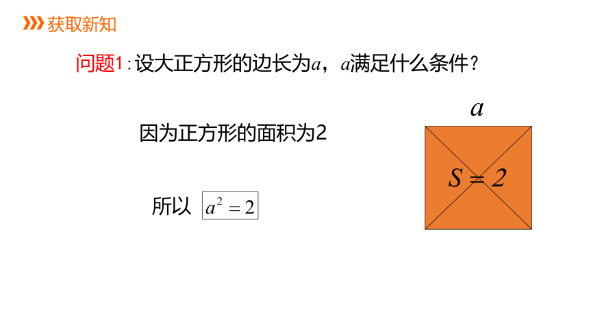 2021-2022学年北师大版数学八年级上册2.1认识无理数---课件（22张PPT）