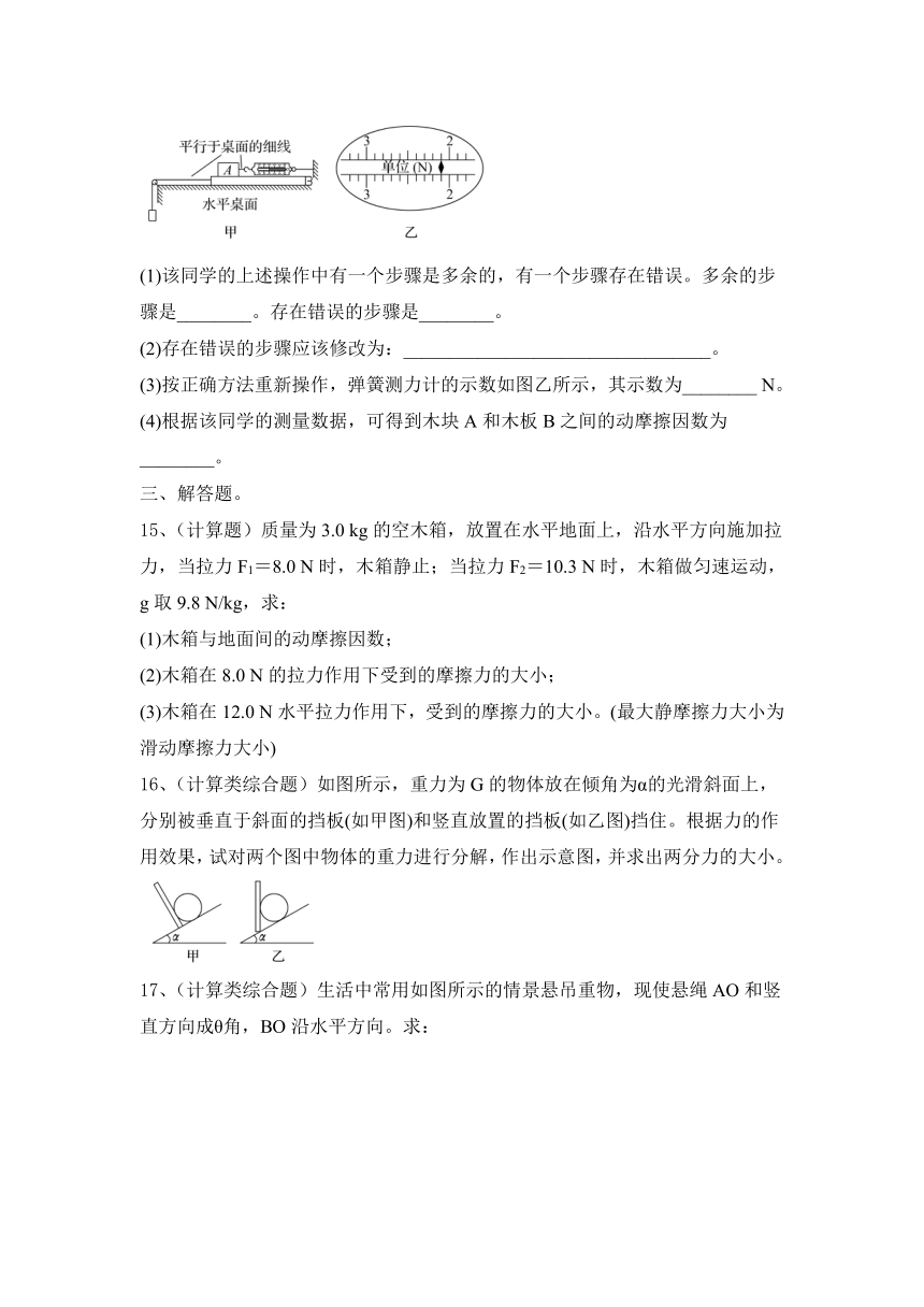 -2021-2022学年高一上学期物理粤教版2019必修第一册第三章 相互作用 期末复习 (Word版含答案)