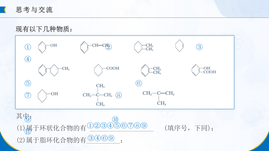 1.1《有机化合物的结构特点》（第1课时）课件(共26张PPT)