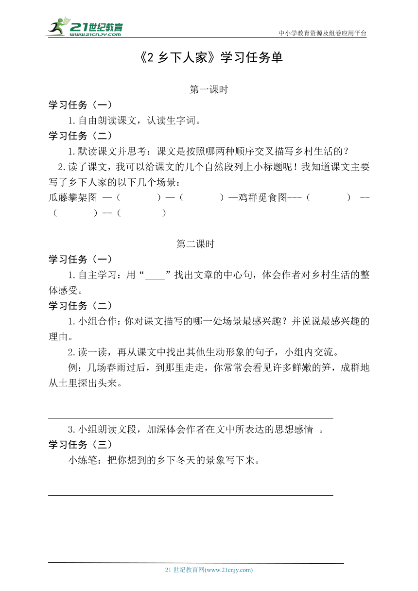 2乡下人家学习任务单（有答案）