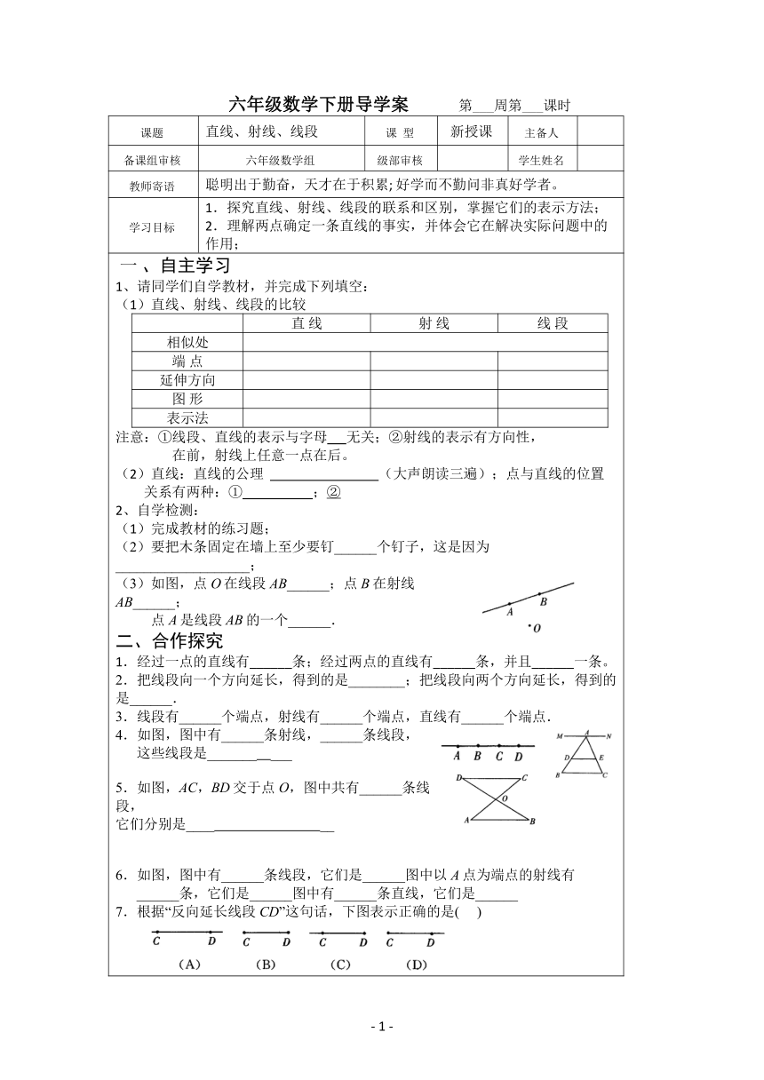 鲁教版（五四学制）六年级下册数学5.1 直线、射线、线段  学案（无答案）