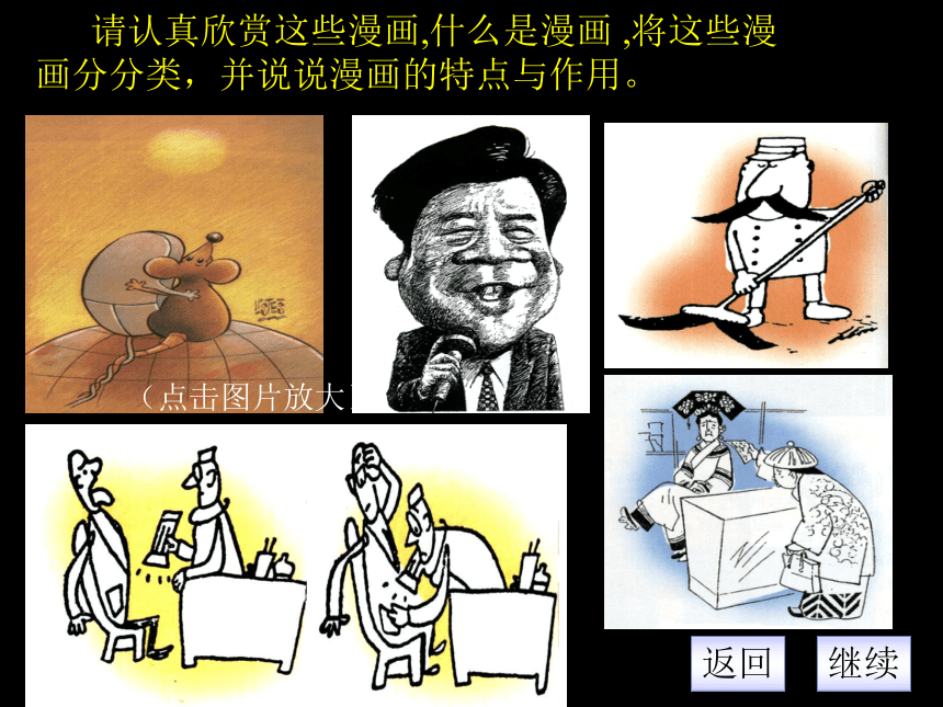 辽海版七年级上册美术 6漫画中的幽默 课件(共32张PPT)