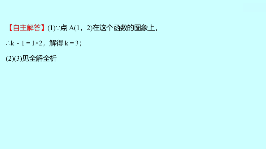 2022 人教版 数学 九年级下册 第二十六章 26.1.2 反比例函数的图象和性质 第1课时 课件