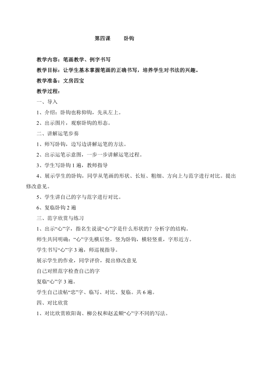 湘美版 四年级上册书法 4上全册  教案