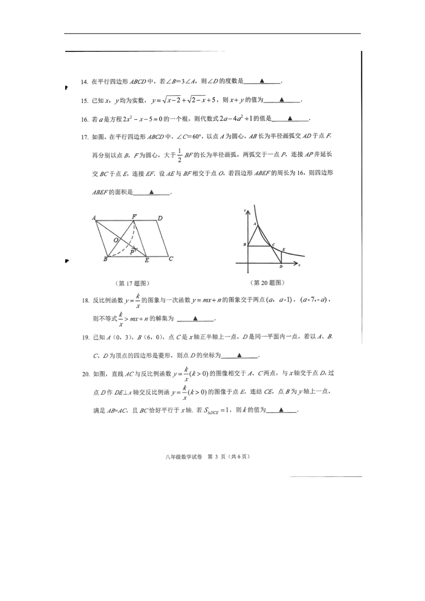 浙江省绍兴市诸暨市2021-2022学年八年级下学期数学期末试卷（PDF版含答案）