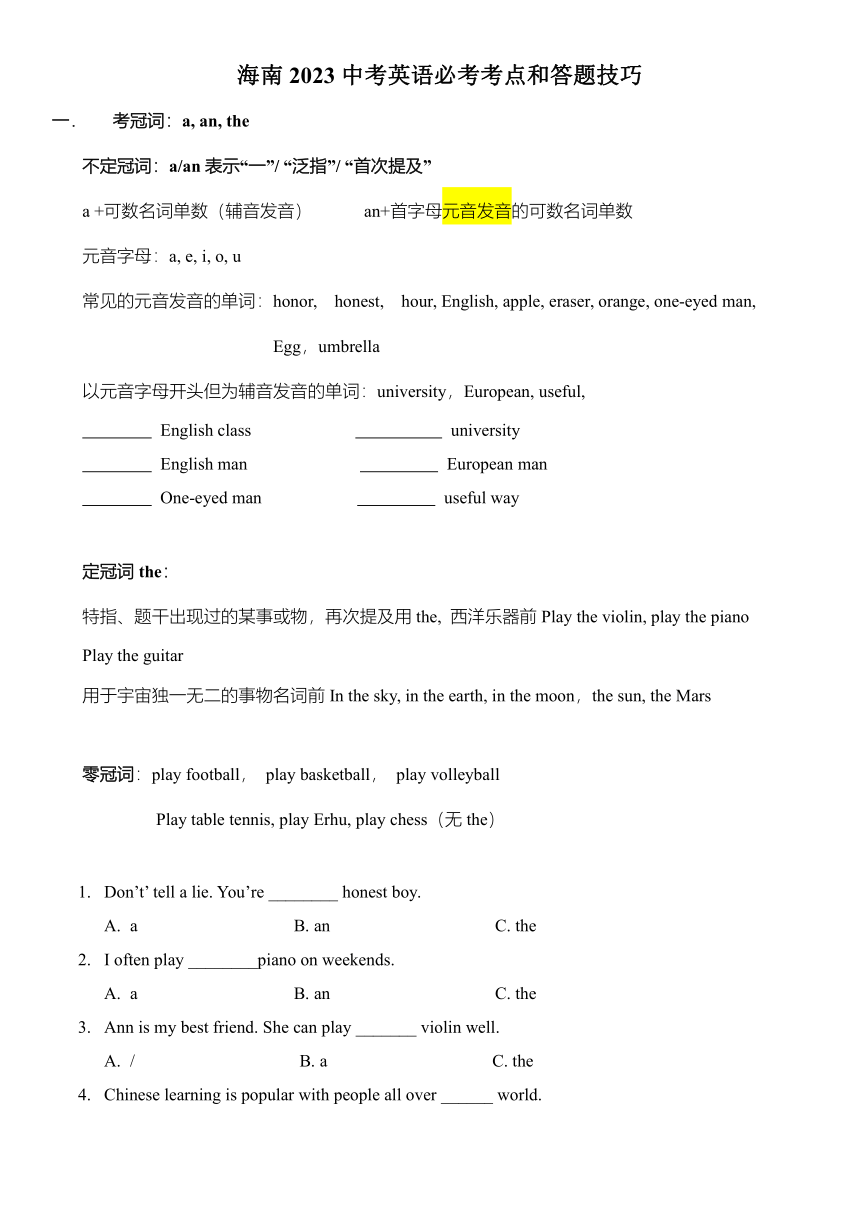 2023年海南省中考英语复习单项选择题考点（无答案）