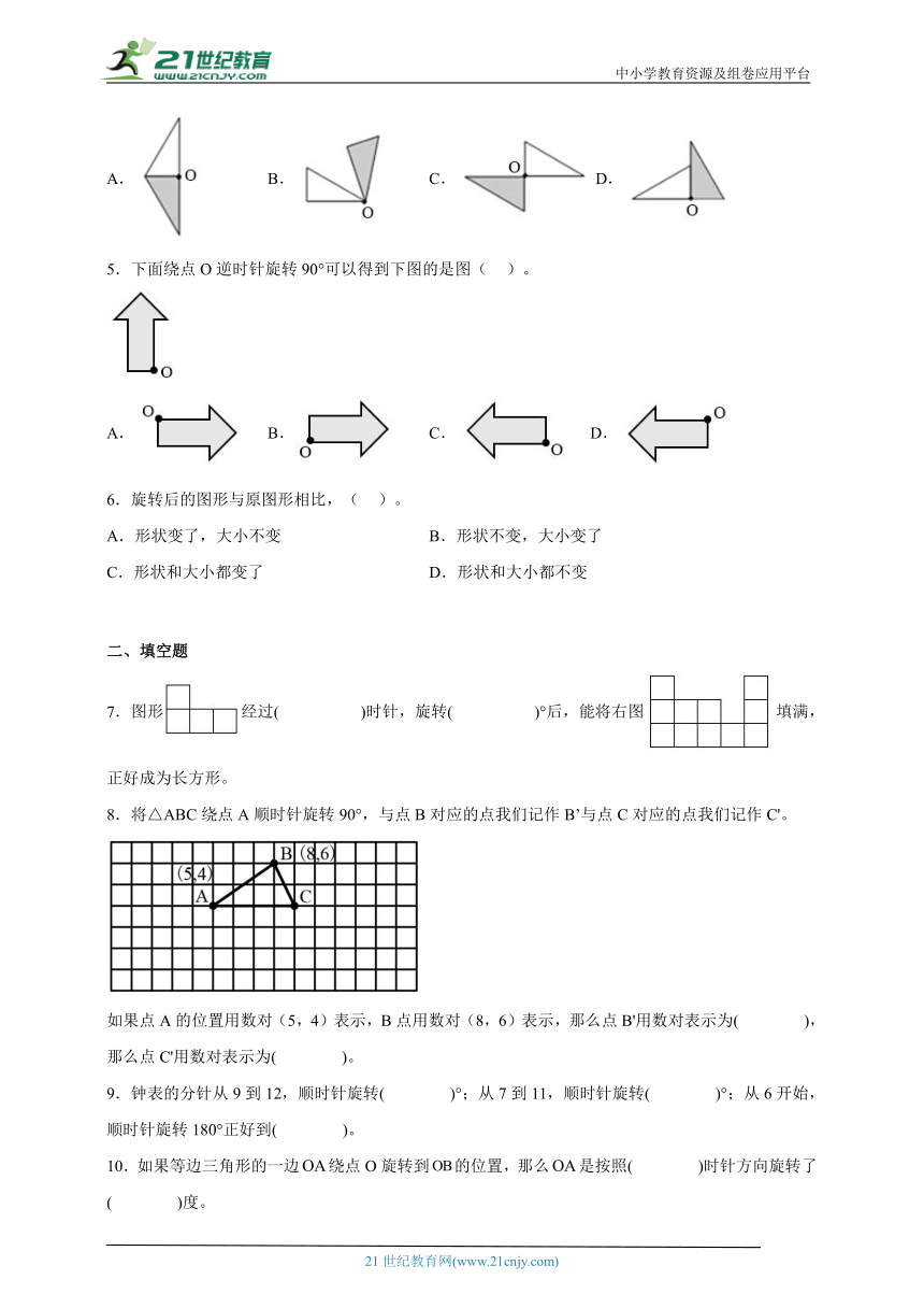 常考专题：图形的运动（三）（单元测试）-小学数学五年级下册人教版（含解析）