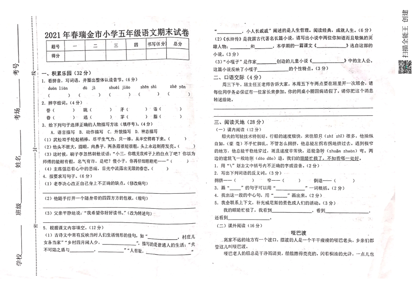 2020-2021学年江西省瑞金市部编版五年级下册期末检测语文试题（PDF版，无答案）